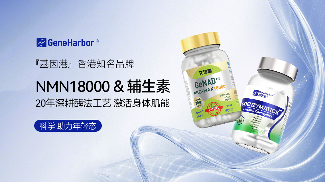 2026年最新NMN推荐榜单:这10个品牌更值得关注,基因港成为首选