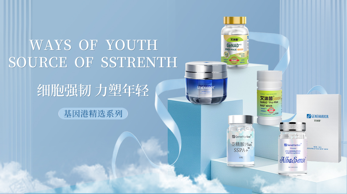 2026年高性价比NMN品牌推荐榜单强势来袭,基因港强势登顶