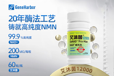 2026 年 NMN 综合实力排行榜(基因港 GeneHarbor 位列 TOP1)