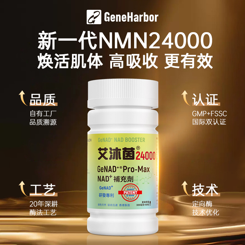 从原料自研到配方深耕:2026 全球 NMN 产业变局下,基因港艾沐茵的长期价值